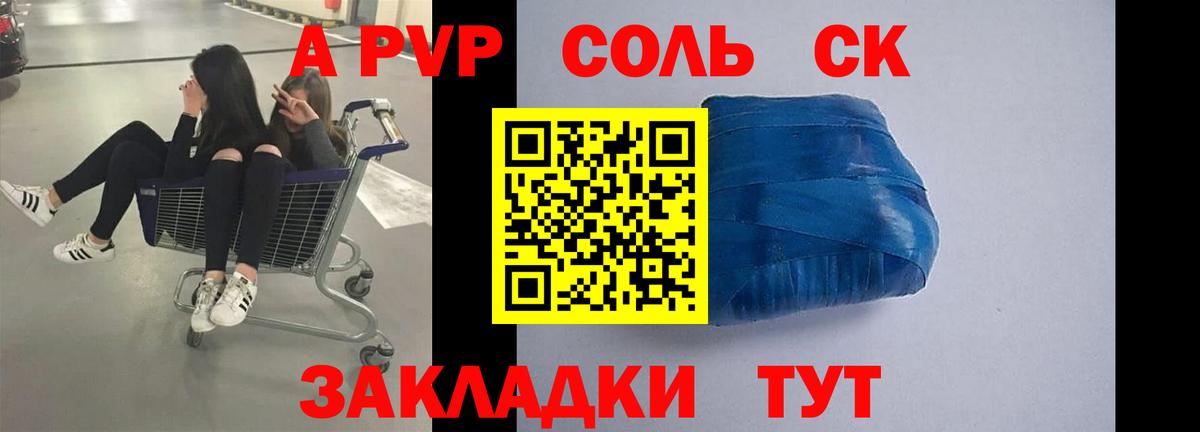 APVP крисы CK  A PVP VHQ  Альфа ПВП  цены   Вход с VPN  A PVP СК КРИС  Уссурийск 