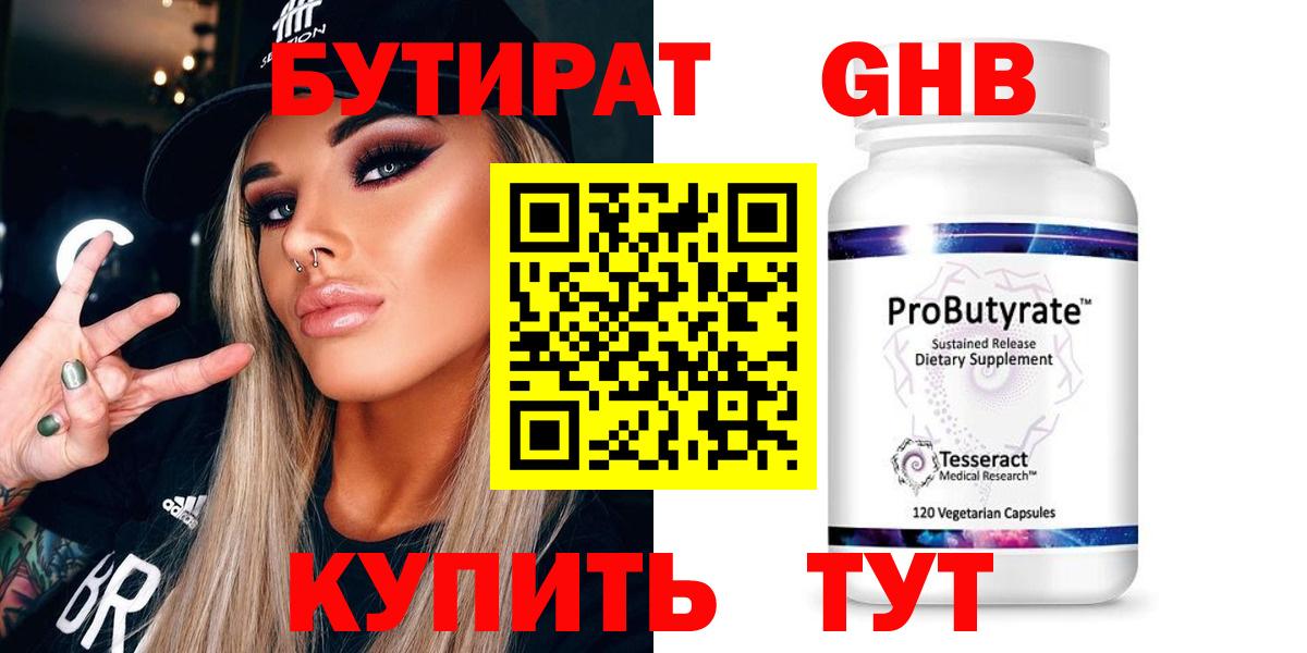 БУТИРАТ Butirat Уссурийск