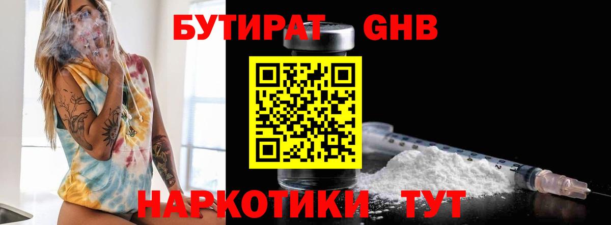 Бутират оксибутират  Бутират  Уссурийск  Вход с VPN 