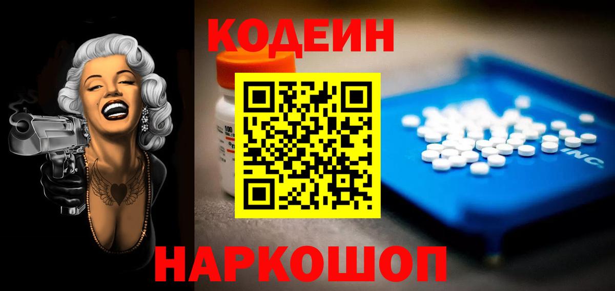 Уссурийск  Codein Purple Drank  Вход с VPN 