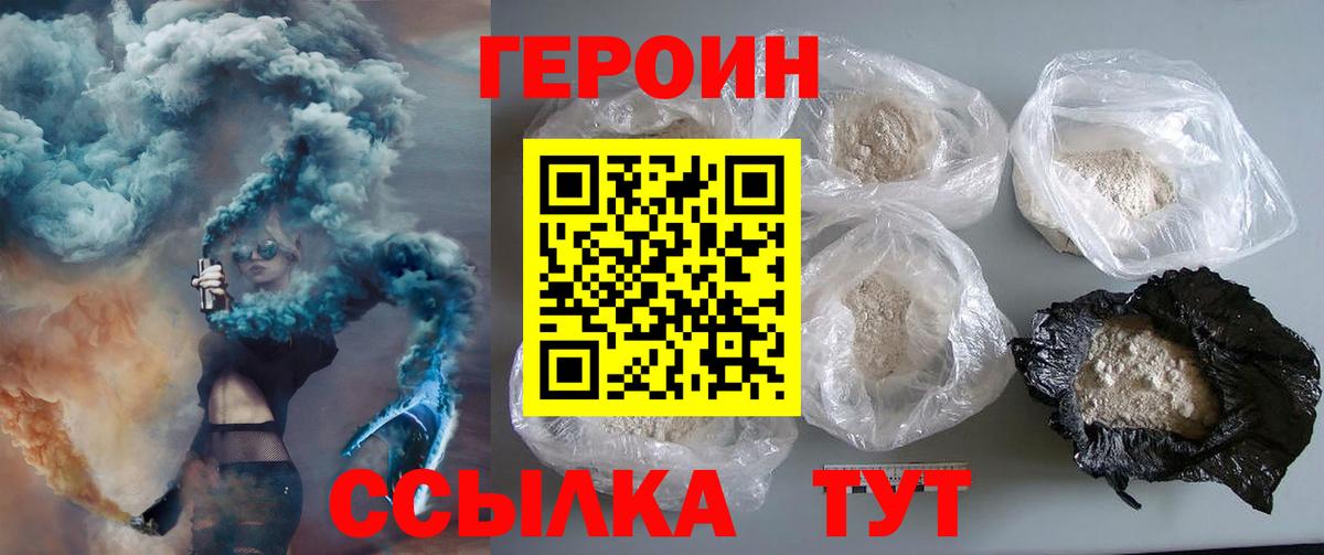 Героин гречка  Вход с VPN  Уссурийск 