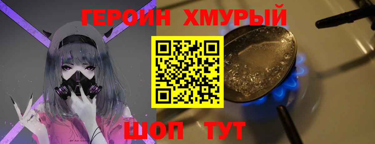 Героин VHQ Уссурийск