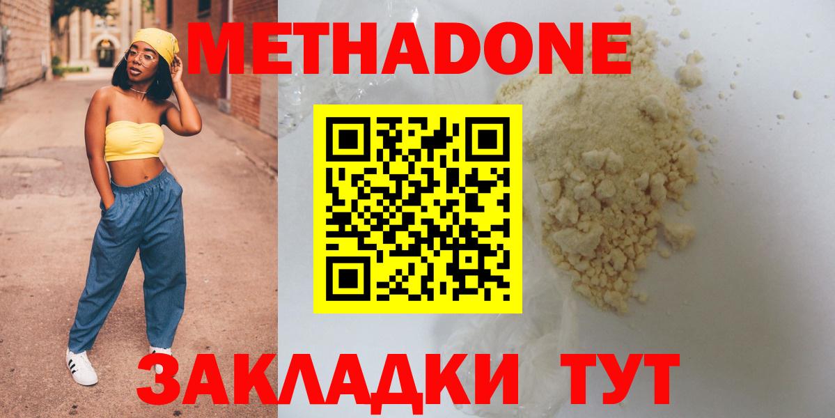Уссурийск  Метадон VHQ  МЕТАДОН methadone  Вход с VPN 