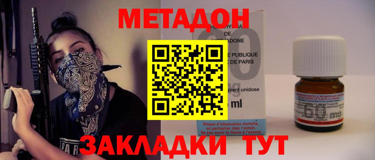 Метадон methadone Уссурийск